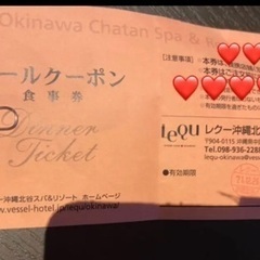 レクー北谷　食事券