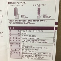 「美品」マイナスイオンカールドライヤー　TIC750の画像