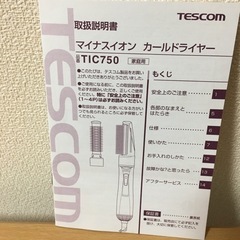 「美品」マイナスイオンカールドライヤー　TIC750の画像
