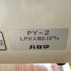 パロマ製　LPガス焼き物器　PY2
