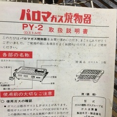 パロマ製　LPガス焼き物器　PY2の画像