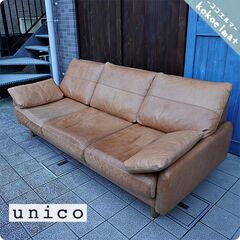 unico(ウニコ)のVINT(ヴィント）レザー 3人掛けソファーです。しなやか