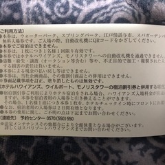 施設入場券の画像