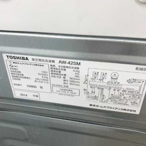 TOSHIBA全自動洗濯機2014年製