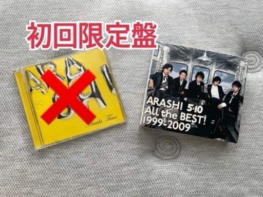 嵐　アルバム　初回限定盤　レア物あり