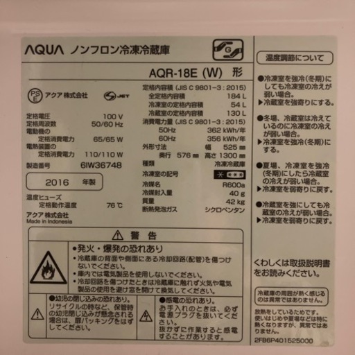 AQUA  184L 冷蔵庫　白