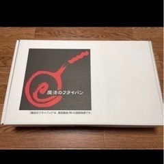 【2年待ち&未使用】魔法のフライパン（年内限定取引）