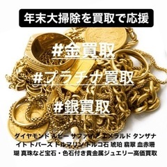 年末大掃除を買取で応援！LINE予約 店頭買取 来店予約 買取予約 