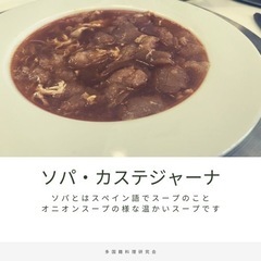 1月15日(土)🇪🇸スペイン料理教室🇪🇸追浜開催の画像