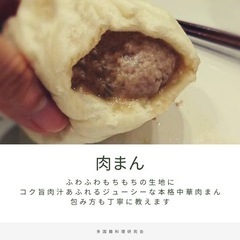 1月24日(月)🇨🇳中華料理教室🇨🇳追浜開催の画像
