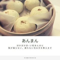 1月24日(月)🇨🇳中華料理教室🇨🇳追浜開催の画像