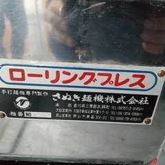 【取引中】製麺機　万能手打めん機　さぬきM305型Bの画像