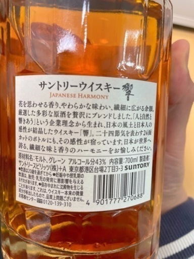【新品未開封】響　ウイスキー　700ml