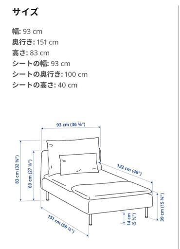 イケア IKEA 【美品】ソーデルハムン ソファ 寝椅子
