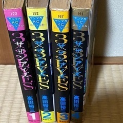 サザンアイズ1〜4巻あげます。