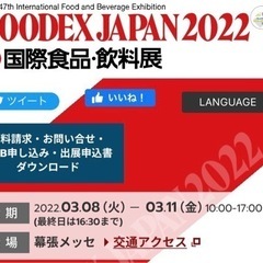 食品展示会イベント⭐︎日払い有り