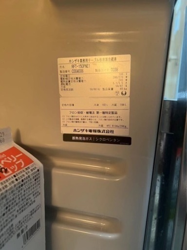 最後の値下げ美品ホシザキ 台下冷凍冷蔵庫 RFT-150PNE1