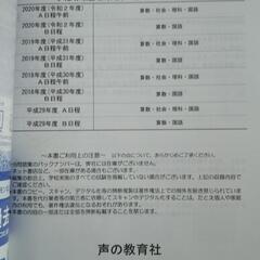 【未使用・値下げ】山手学院中学校スーパー過去問2021の画像
