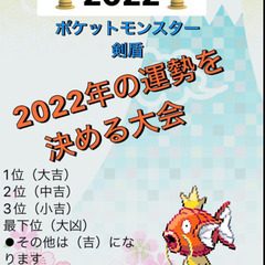 ポケモンおみくじ2022