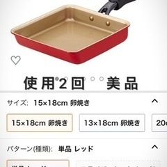 美品 フライパン　