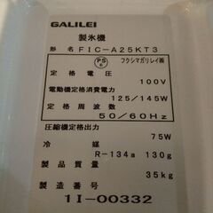 製氷機2021年製ガリレイの画像