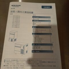 製氷機2021年製ガリレイの画像