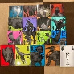 亜人全巻