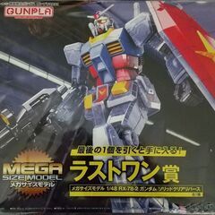 交換しませんか？ 一番くじ メガサイズ 1/48 ガンダム クリ...