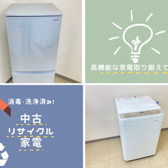 【すべて代金に含まれてます！】おまかせでスグ使える！🤗点検、清掃済み高品質中古家電を販売しています！(*^_^*)