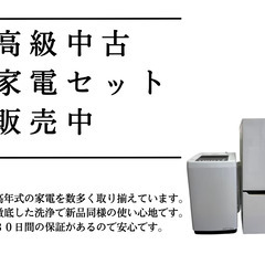 国産家電なので安心😄30日保証があるので安心😆動作確認済みなので安心😉【さらに配送無料！】