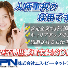 ≪正社員/女性活躍中♪≫コスメショップなどで万引きを取り締まる私服保安警備！手厚い研修で未経験も◎☆週休2日/賞与年2回 株式会社エス・ピー・ネットワーク 大宮の画像