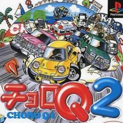 チョロQで遊びませんか？