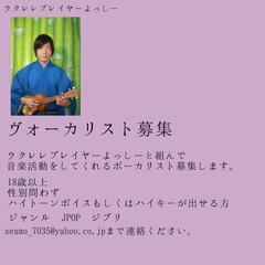 ボーカリスト募集します