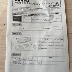 エスクァイア　新品グリルセット＋クラスタパネルの画像
