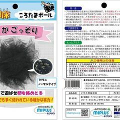 ころたまボール　「ノーマルタイプ1個入り」と「沈みやすいタイプ1...