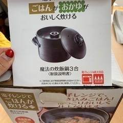 イシガキ産業　炊飯器鍋