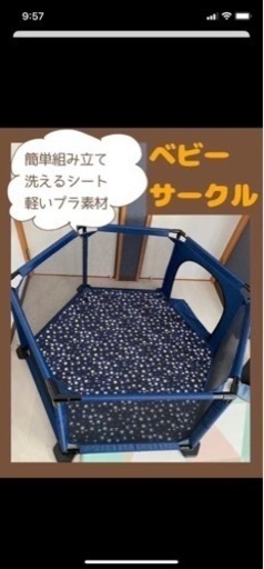 ベビーサークル