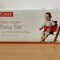 トリップ トラップ ベビーセット ストッケ V2の画像