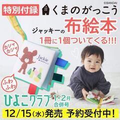 新品☆ジャッキーの布絵本