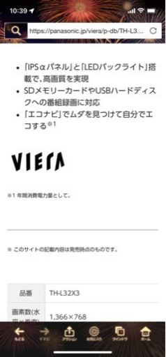 パナソニック液晶テレビ32型