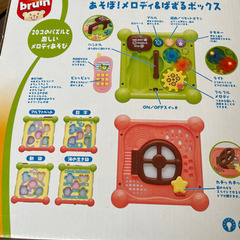 お話中　メロディボックスと輪投げの画像