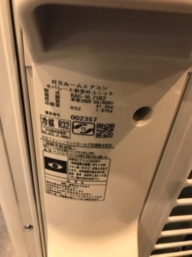 【中古】HITACHI 7.1kw(200v用)ルームエアコン 2020年式
