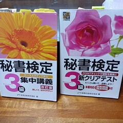 秘書検定参考書