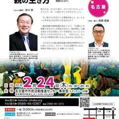 講演会「胎内記憶から考える子育てと親の生き方」