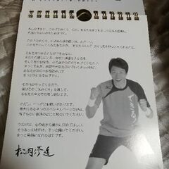 松岡修造 日めくりカレンダーの画像