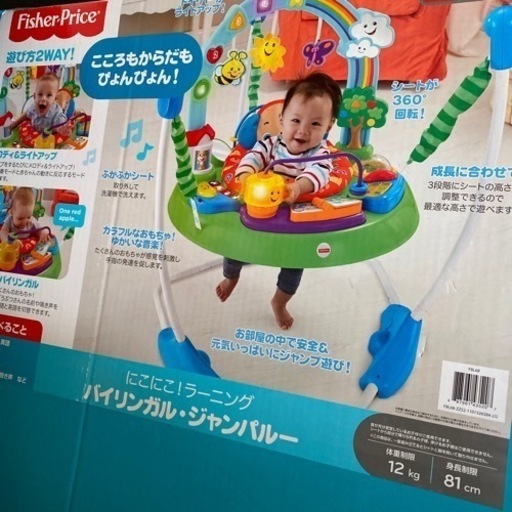 FisherPrice バイリンガルジャンパルー