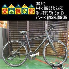 中古】柏駅のクロスバイクを格安/激安/無料であげます・譲ります