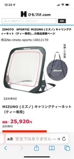 バッティングネット