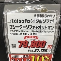 LK-106【ご来店頂ける方限定】イタルソファ　3シーターソファ　オットマン付きの画像