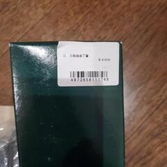 S鉄自由丁番・未使用